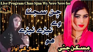 Chan Sajna We Neray Neray Ho By  Muskan Jatti  Live Program [upl. by Ainedrag]