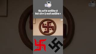 Difference Between Swastika and Nazi Symbol  Amrit Upadhyay  StudyIQ IAS Hindi [upl. by Doble]