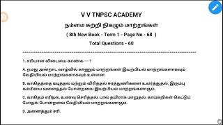 நம்மை சுற்றி நிகழும் மாற்றங்கள்  8th new book Chemistry  Term 1  60 Questions [upl. by Raclima923]