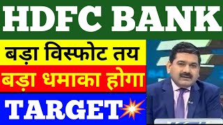 hdfc bank share latest news  hdfc bank share price  hdfc bank share news  share market news [upl. by Adnovoj394]