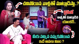 లైవ్ లో చనిపోయిన వాళ్ళతో మాట్లాడిస్తా  HOODY Exclusive Interview  MQUBE [upl. by Bastien642]