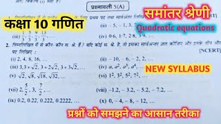 डॉ मनोहर रे Dr Manohar re समांतर श्रेणी mathematics अध्याय 5 प्रश्नावली 5 Aclass 10thगणित [upl. by Eohce]