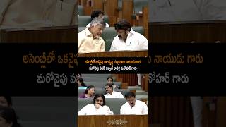 ఒకపక్క సీఎం మరోపక్క డిప్యూటీ సీఎం చూడ్డానికి చాలా బాగుంది కదా pawankalyan chandrababu shorts [upl. by Just367]