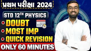 Std 12 Physics પ્રથમ પરીક્ષા માટે Doubt  M Imp  Quick Revision  Std 12 Physics first exam 2024 [upl. by Burrton]