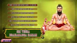 Sree Veera Brahmendra Swami Namam  Guru Brahma Guru Vishnu Slokam [upl. by Eissolf]