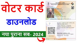 Voter card download online  Voter id card download kaise kare  How to download voter id card [upl. by Roots713]