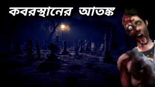 Kabarsthane aghatanকবরস্থানে অঘটনBhuter video bangla bhooter cartoon horror cartoonsunday suspe [upl. by Liauqram]