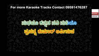 JENINA HOLEYO  CHALISUVA MODAGALU KANNADA KARAOKE WITH LYRICS BY PK MUSIC KARAOKE WORLD [upl. by Llewol189]