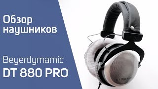 Beyerdynamic DT 880 PRO Обзор [upl. by Odravde711]