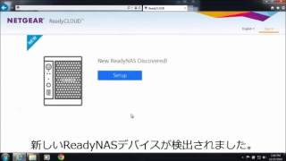 ReadyCLOUDを使用した、ResadyNASのインストール方法の紹介 [upl. by Popper776]