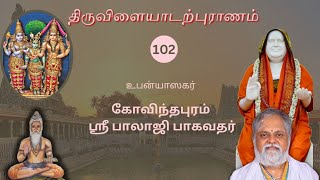 102 THIRUVILAYADAR PURANAM BY GOVINDAPURAM SHRI BALAJI BHAGAVATHAR [upl. by Eenerb855]