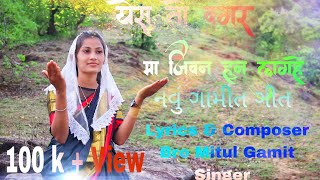 Yeshu To Vagar Ma jivan huna laghe નવું ગામીત ગીત New Jesus Song 2023 Rikita gamit [upl. by Dareg746]