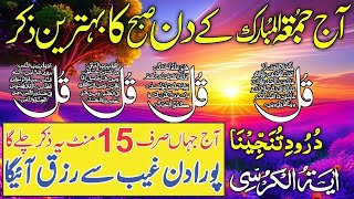 Morning Azkar  Darood Sharif  Surah Fatiha  Ayatul Kursi  4 Qul Surah  Episode 560 [upl. by Fairley]