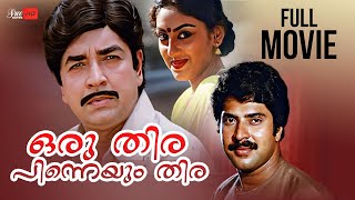 Oru Thira Pinneyum Thira Malayalam Full Movie  Prem Nazir  Mammootty [upl. by Olim]