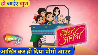 Chhoti Anandi Cartoon Starting On Shemaroo Umang Promo Out  Shemaroo Umang New Cartoon [upl. by Kimball]