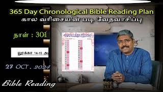 christianityofchrist4208 365 Day Chronological Bible Reading Plan 2710 2024 [upl. by Janeta]