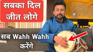 सबका दिल जीत लोगे अगर ये ताल सिख लिया Dholak Bajana Sikhe  Learn How To Play Dholak [upl. by Naujahs]