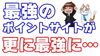 最もオススメなポイントサイト『ポイントインカム』が5月に大幅リニューアル！多くのポイントを稼ぐために今から準備せよ！最高のダイヤモンド会員になる方法と特典内容を解説 [upl. by Eddy633]