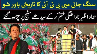 PTI Jalsa  Hammad Azhar Big Speech [upl. by Millburn]