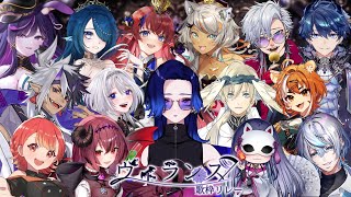 【ヴィランズ歌枠リレー2nd】闇に染まるヴィランたちの歌声をご紹介！【藤音カナデ 歌枠 Vtuber KARAOKE】 [upl. by Aloibaf]