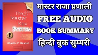 THE MASTER KEY SYSTEM AUDIO BOOK IN HINDI THE MASTER KEY SYSTEM AUDIO BOOK SUMMARY IN HINDI [upl. by Weaver]