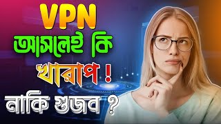 কেন VPN ব্যবহার করবেন  VPN এর সুবিধা ও অসুবিধা  ভিপিএন চালালে কি কি সমস্যা হতে পারেartechabid [upl. by Bocyaj]