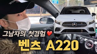 A시리즈 누가 무시 합니까ㅣ이걸 그랜저랑 비교한다고ㅣBenz A220 [upl. by Asiuqram37]