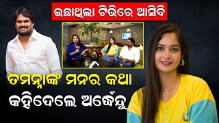 ଇଛାଥିଲା ଟିଭିରେ ଆସିବି  Villain  Odia Movie  Sidharth Music  News Room [upl. by Aihsikal]