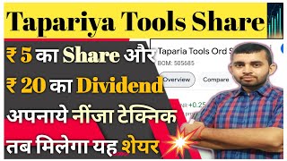 How to buy Taparia tools share  Taparia tools share dividend  Taparia tools share news [upl. by Hanahs790]