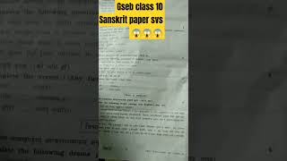 Class 10 gseb Sanskrit paper sem 1 SVS paper gseb neet short [upl. by Redvers322]