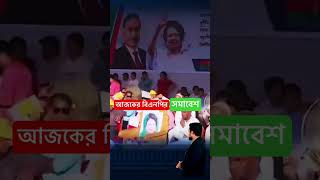 বিএনপির নতুন গান।খালেদা জিয়া টেক ব্যাক বাংলাদেশ।shorts বিএনপি bnp bnpnews ajkerkhobor [upl. by Orozco777]