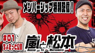 【嵐と松本】嵐と松本バッチが凱旋で「差」を検証！【メンバーシップ特別配信】第1話【↓詳細は概要欄へ！】【ミリオンゴッド‐神々の凱旋‐】 [upl. by Midge]