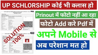 Up scholarship  Printout mein photo nahi aa rha kya kare how to add photo in pdf image problem [upl. by Janus181]