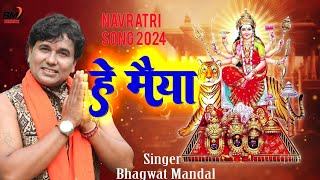 Nabarati  हे मैया  Bhagwat Mandal Maithili Gana 2024 Hey Maiya I Devi Bhajan I Navratri Special [upl. by Baiel68]