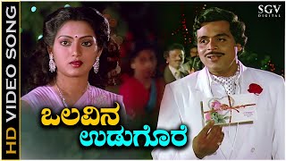 Olavina Udugore Kodalenu  Video Song  Olavina Udugore  Ambarish  Manjula Sharma  Jayachandran [upl. by Adnilim]