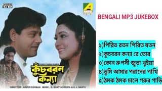 কুচবরন কন্যা সিনেমার সুপারহিট গান Kuchbaran Konna Bengali movie mp3 songs [upl. by Kciv485]