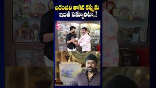 చిరంజీవి తాగిన కప్పుకు ఇంత సెక్యూరిటా  Mimicry Artist Shiva Reddy Home Tour  SumanTV [upl. by Richara]