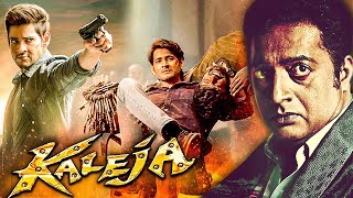 Khaleja Full Movie  Mahesh Babu Prakashraj  Superhit South Dubbed Movie  Mahesh Babu Movies [upl. by Layor]