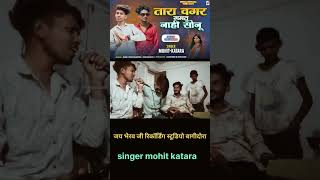 Singer mohit katara song recording करता हुआ  जय भैरव जी रिकॉर्डिंग स्टूडियो बागीदौरा वलोगsorts [upl. by Maurizia61]