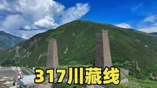 自驾317川藏线，一起探秘藏羌文化走廊，感受历史与自然的魅力 [upl. by Sielen264]