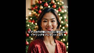 彼女へのクリスマスプレゼントおすすめ７選 クリスマス クリスマスプレゼント 彼女 恋愛術 プレゼント [upl. by Merta]