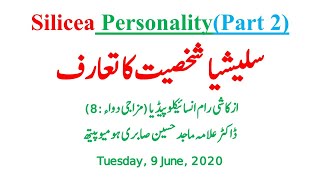 Silicea Personality Homeopathic Medicine Uses in Urdu  Hindi  Personality 8  Part 2 [upl. by Yentuoc]