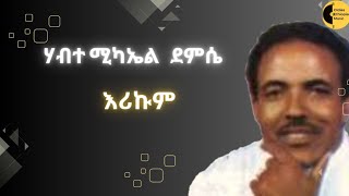 ሃብተሚካኤል ደምሴ  እሪኩም Habte Michael Demissie  Erikum [upl. by Neltiac]