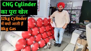 CNG cylinder का पूरा खेल  12 kg Cylinder में क्यों आती हैं 8kg Gas [upl. by Cinnamon]