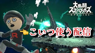 【スマブラSP】ロケットだんいんが しょうぶを しかけてきた！ [upl. by Polad]