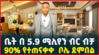 በ59 ሚሊዮን ብር ሙሉ ክፍያ ብቻ ቅንጡ መኖሪያ ቤት  Apartment price in Addis Ababa Luxury apartments [upl. by Neelhtakyram]