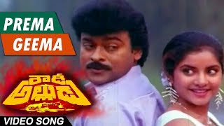 Prema geema pakkana pettu Full Song  Rowdy Alludu  Chiranjeevi Sobhana Divya Bharathi [upl. by Oileve]