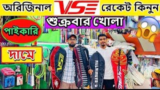 Badminton Racket Price in Bangladesh 2024🔥 Best Quality Racket🏸 Biggest Badminton Wholesale Market [upl. by Aniaj]