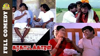 Karakattakaran Full Movie Comedy  Goundamani Senthil Full Comedy  Ramarajan  Kanaka  Bicstol [upl. by Gorges960]