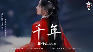 抖音2024年最火破百万的中国古风歌曲  破百万的中国古风歌曲 千年  賴仔Morris 眉間雪  梨香JZH 青花瓷  Simyee陳芯怡 青玉恋 阿楚姑娘 [upl. by Almeta621]